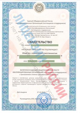 Свидетельство о включении в единый общероссийский реестр квалифицированных организаций Осинники Свидетельство РКОпп